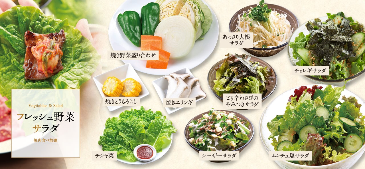 食べ放題5800 野菜・サラダ