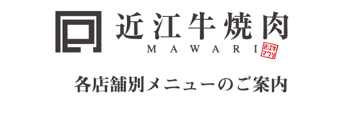 店舗のメニュー一覧